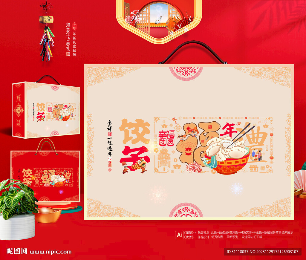 饺子礼盒 年货饺子包装