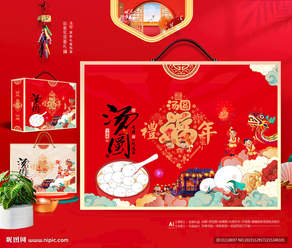 汤圆礼盒 年货汤圆包装