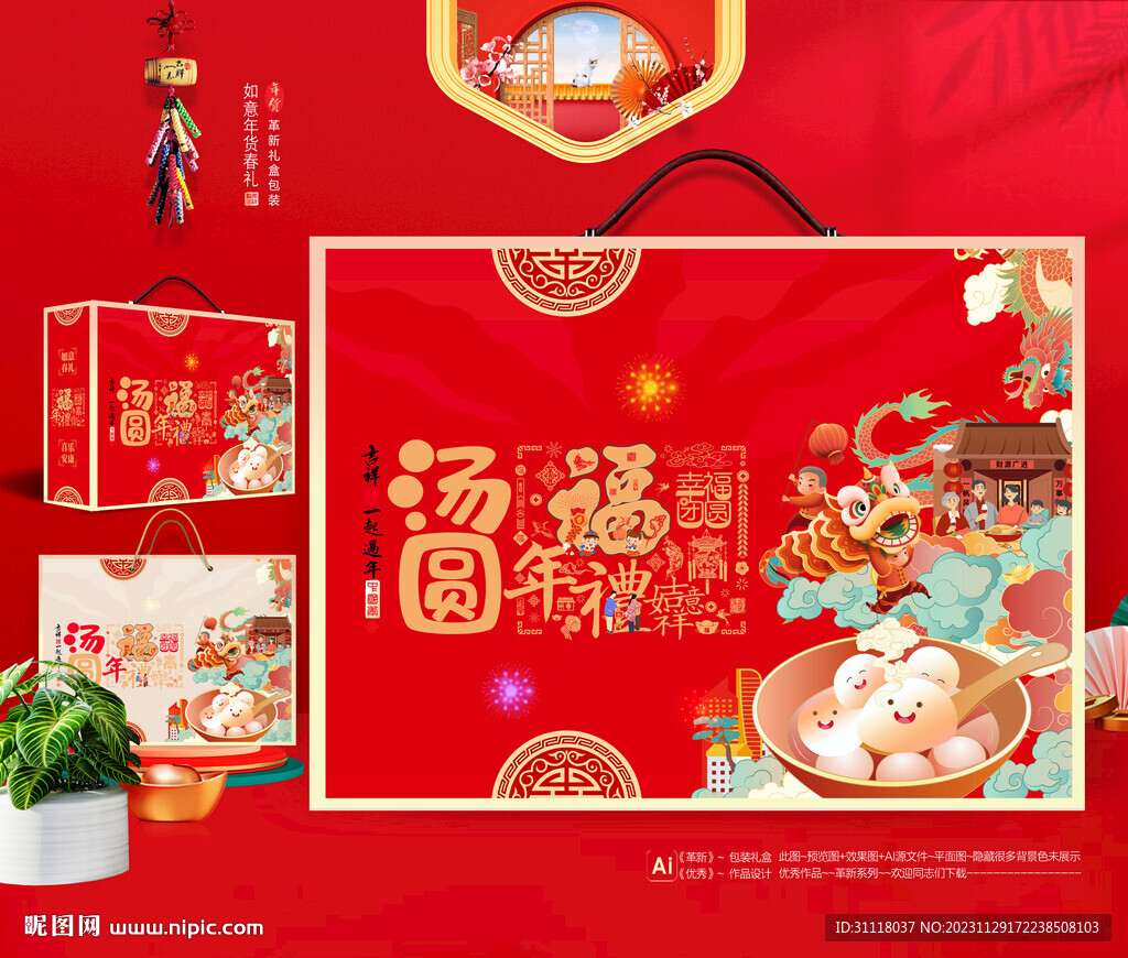 汤圆礼盒 年货汤圆包装