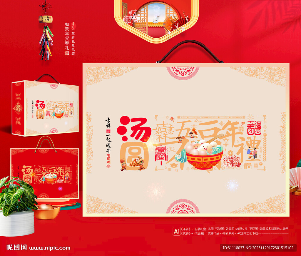 汤圆礼盒 年货汤圆包装