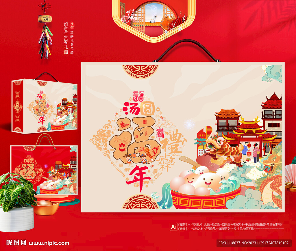 汤圆礼盒 年货汤圆包装