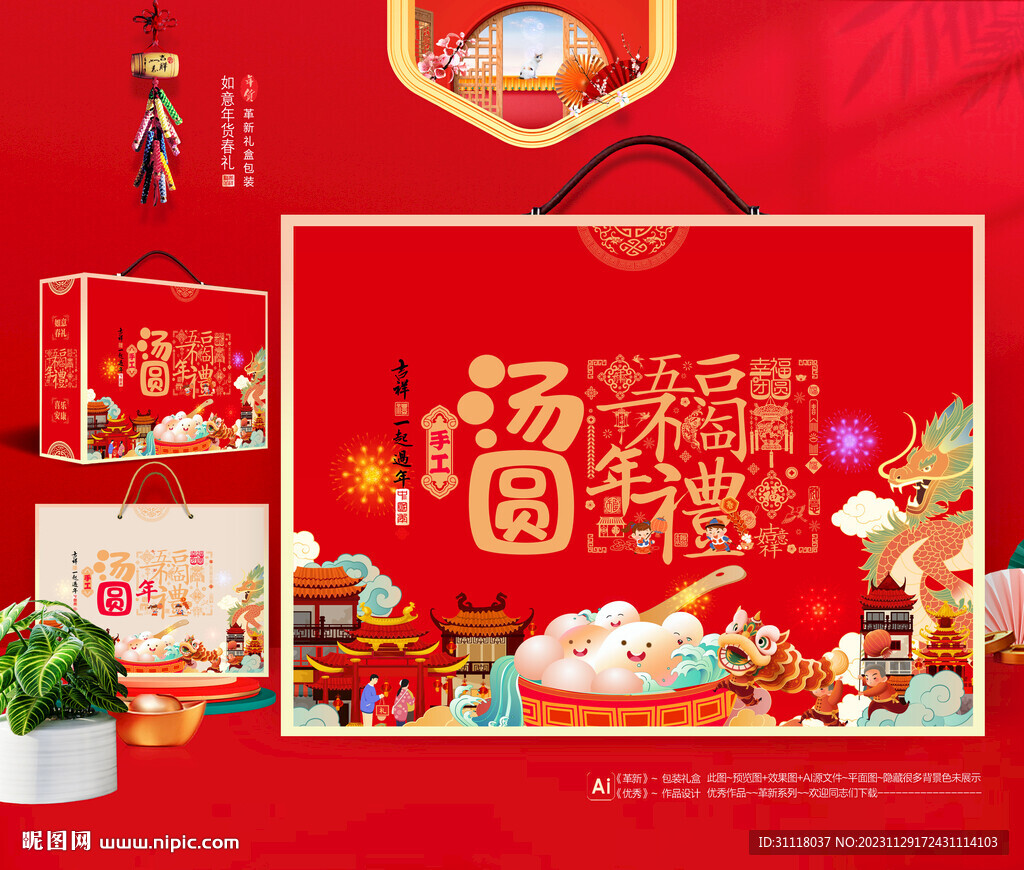 汤圆礼盒 年货汤圆包装