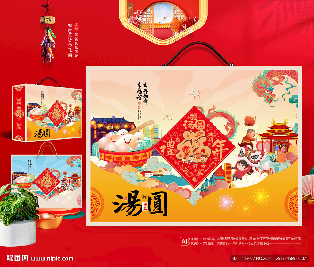 汤圆礼盒 年货汤圆包装