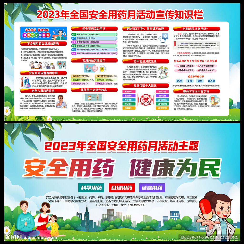 安全用药 健康为民