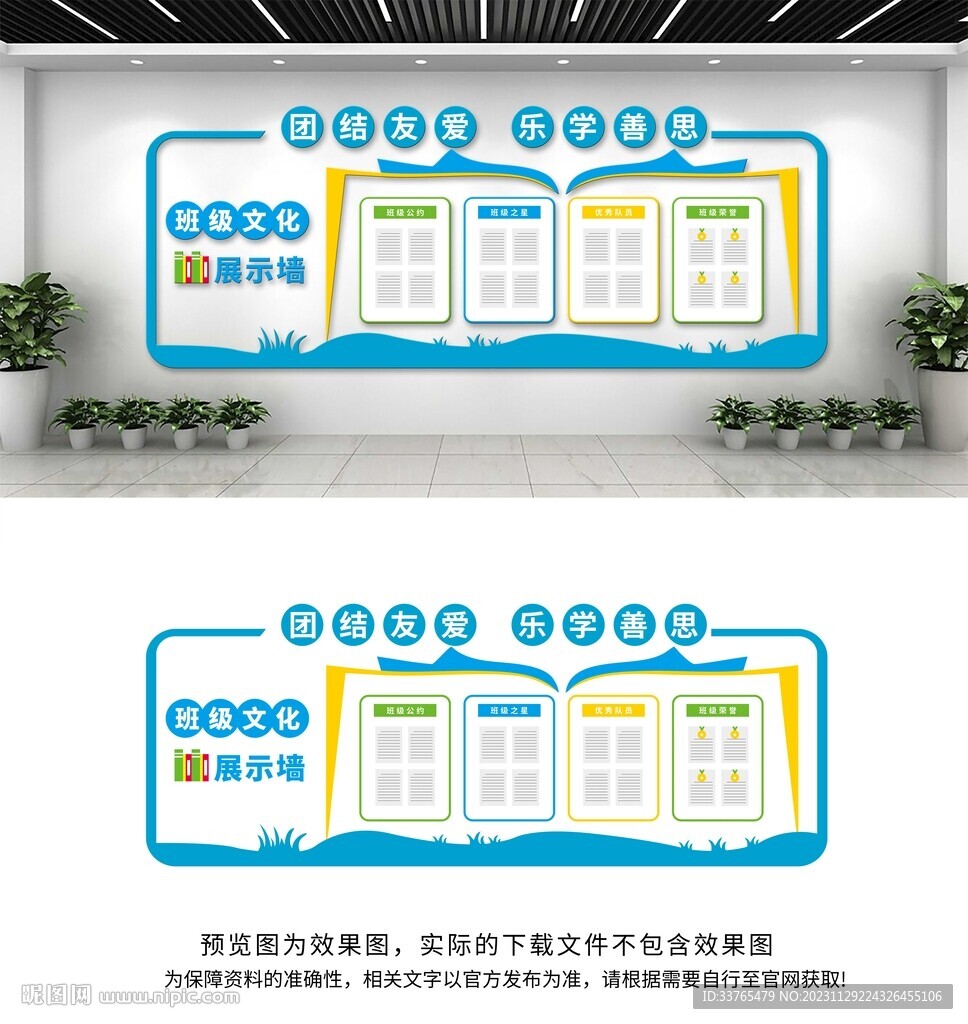 校园班级文化墙