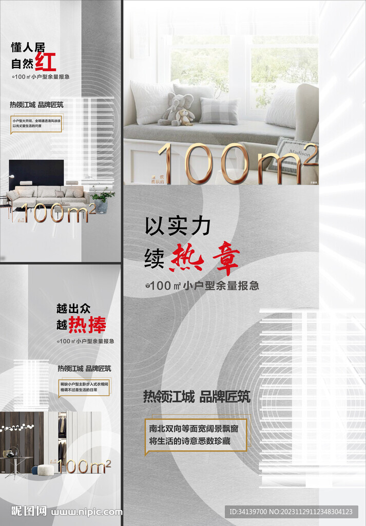 地产户型价值点