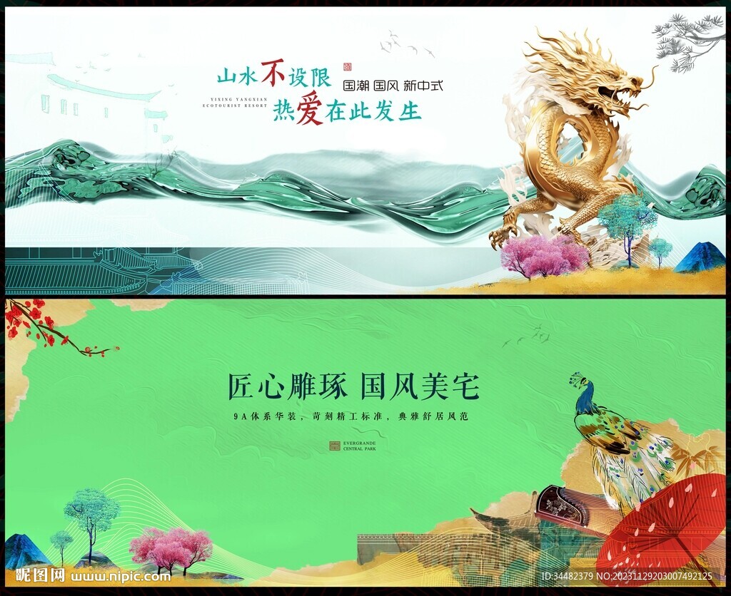 中国风国潮房地产