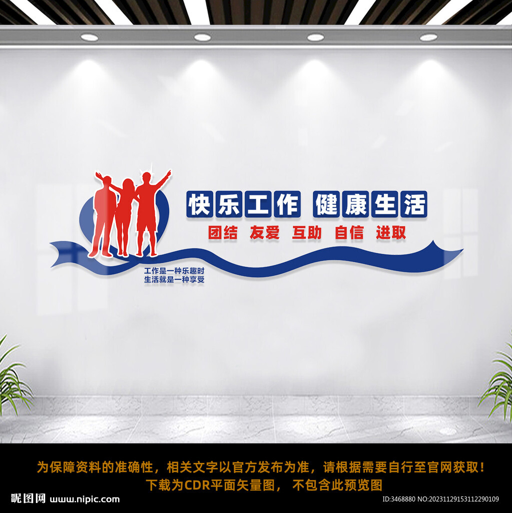 快乐工作健康生活