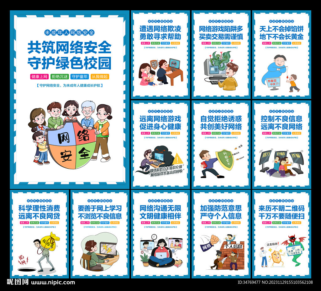 校园网络安全图片