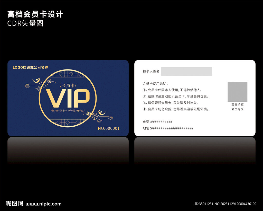 高档深蓝色会员卡CDR矢量图