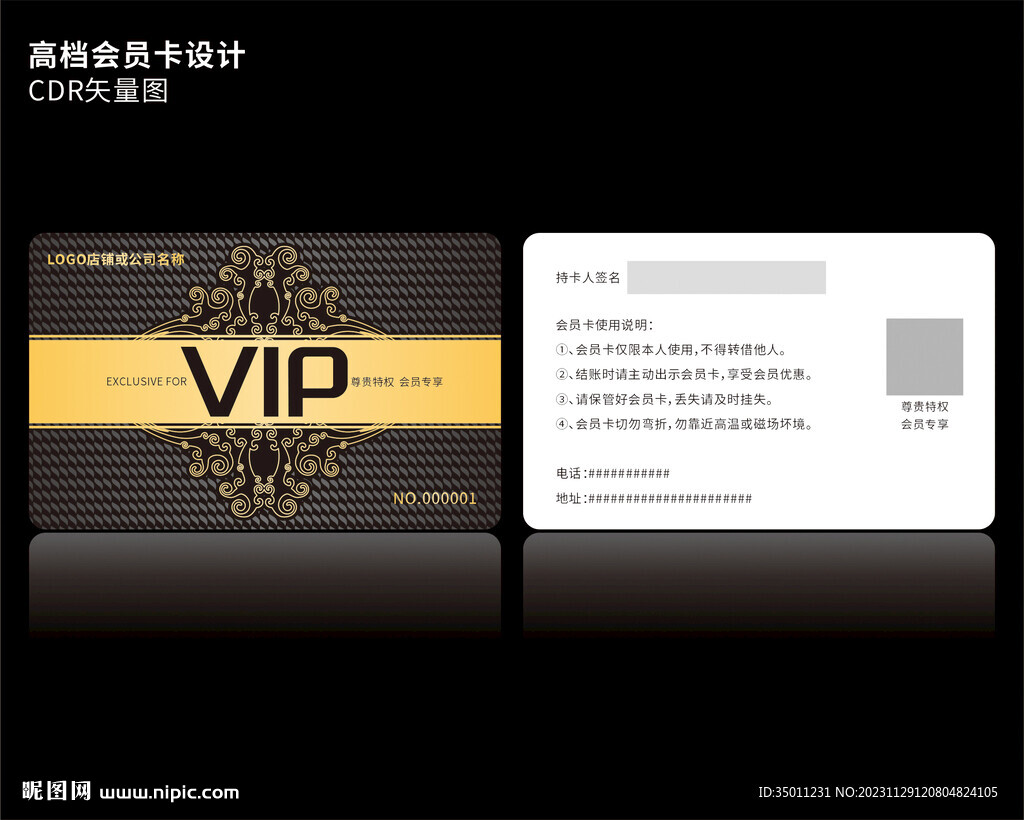 高档黑色会员卡CDR矢量图