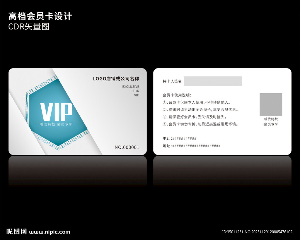 高档银色会员卡CDR矢量图