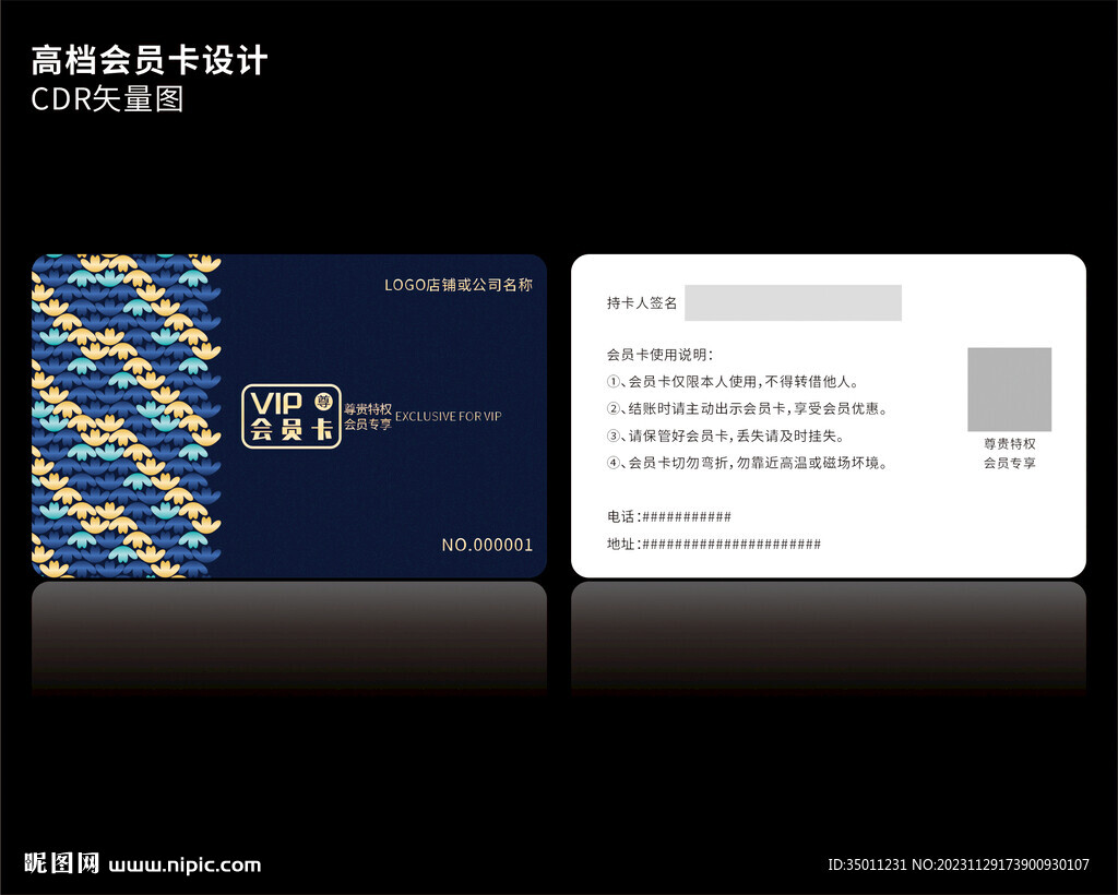 高档深蓝色会员卡CDR矢量图