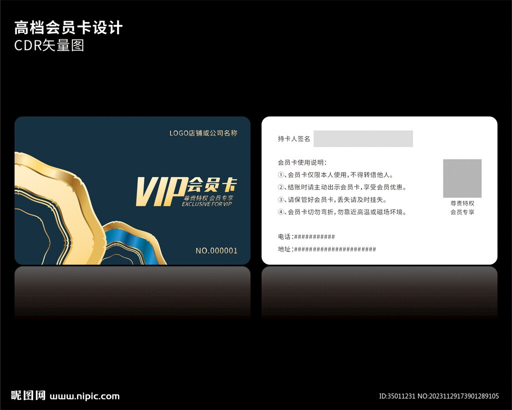 高档深蓝色会员卡CDR矢量图