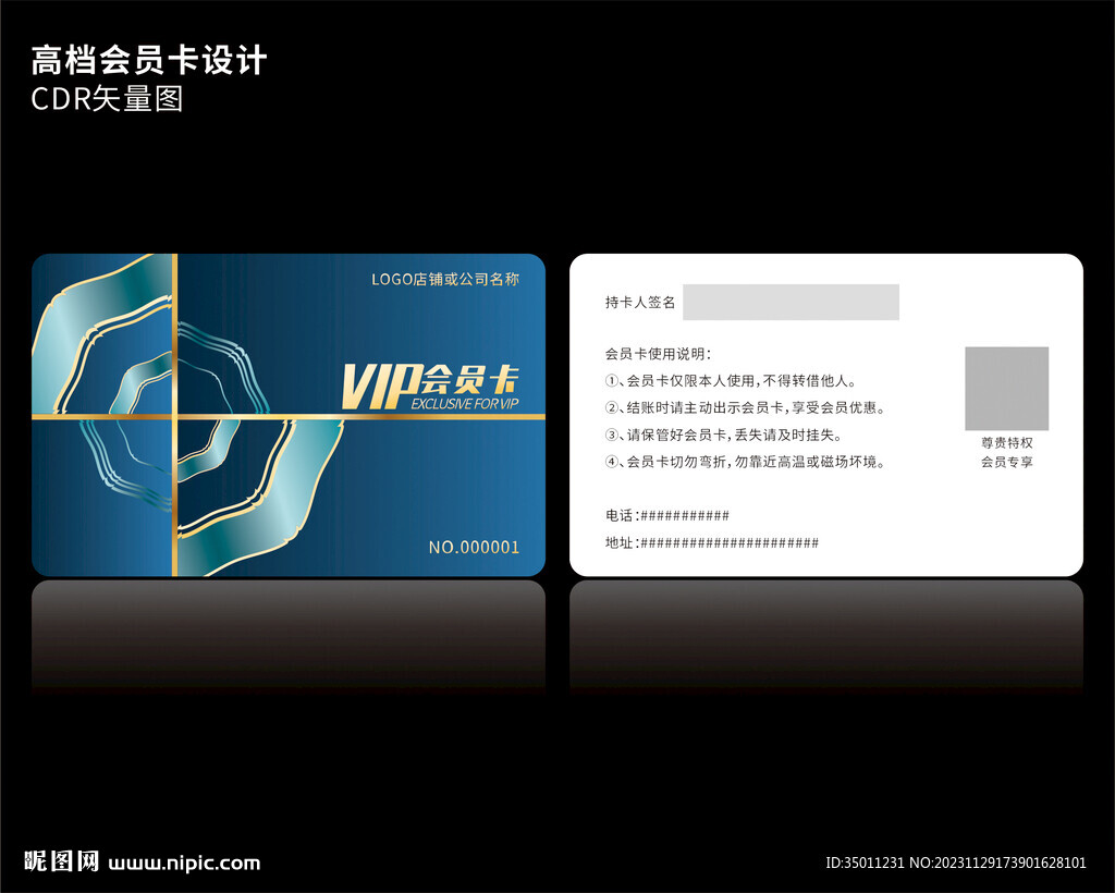 高档深蓝色会员卡CDR矢量图