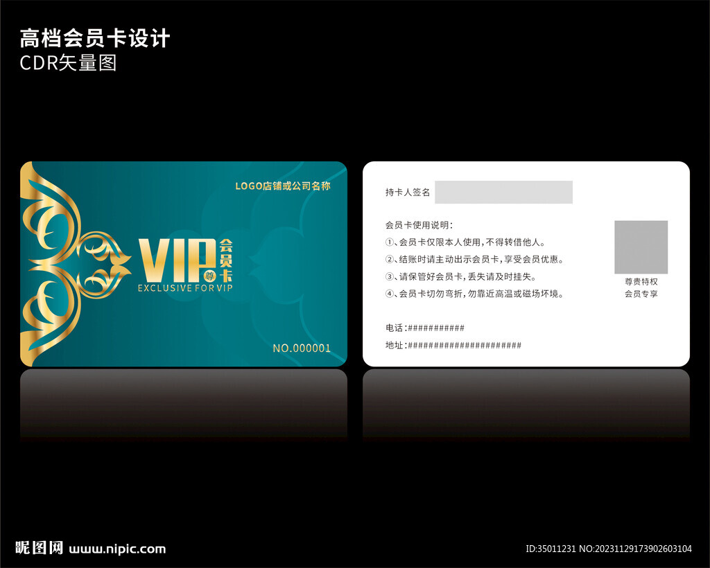 高档绿色会员卡CDR矢量图
