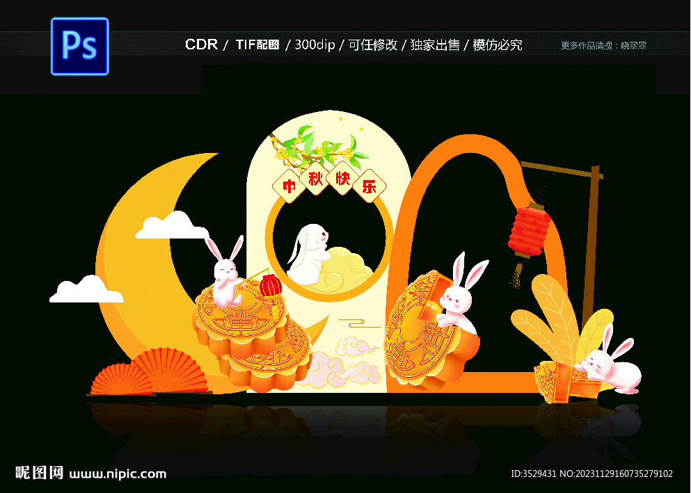 中秋节拍照美陈堆头