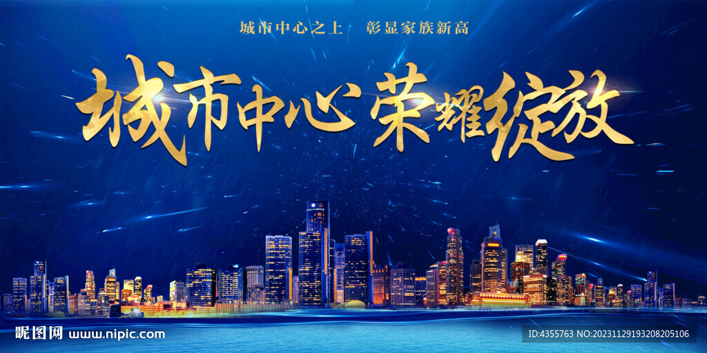 城市中心荣耀绽放 房地产签到墙