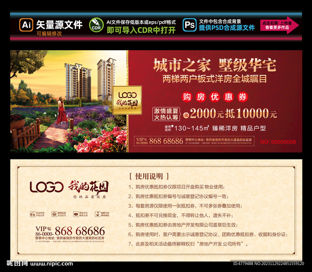 英伦风地产优惠券代金券