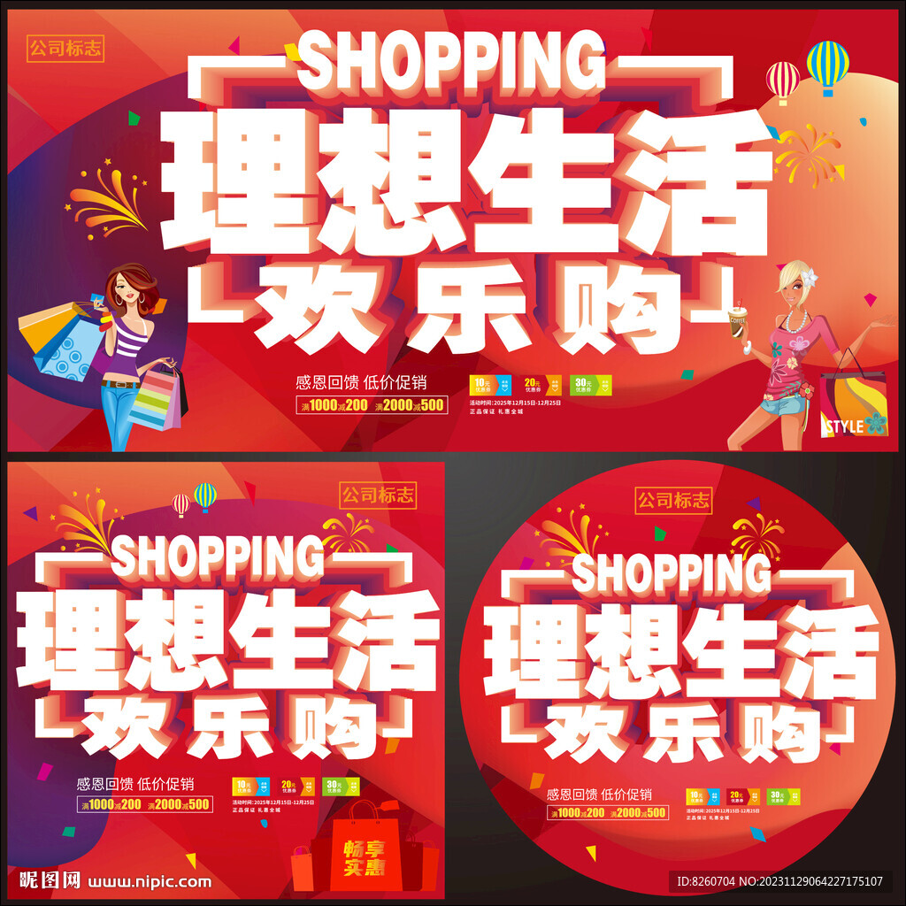 商场理想生活购物活动海报