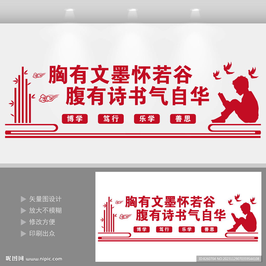 阅读标语图书室文化墙