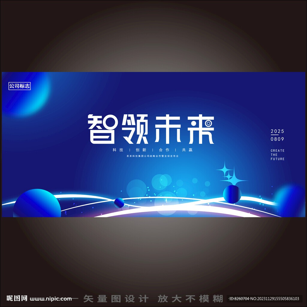 未来已来万象更新主视觉KV