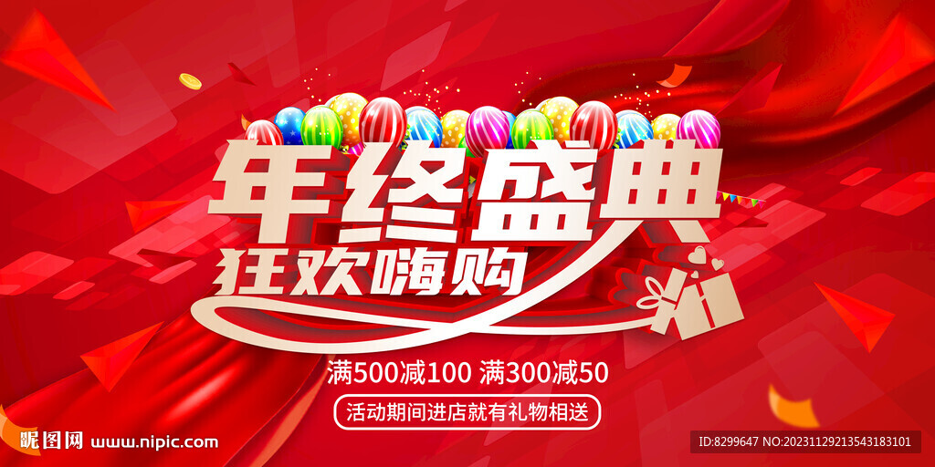 年终促销