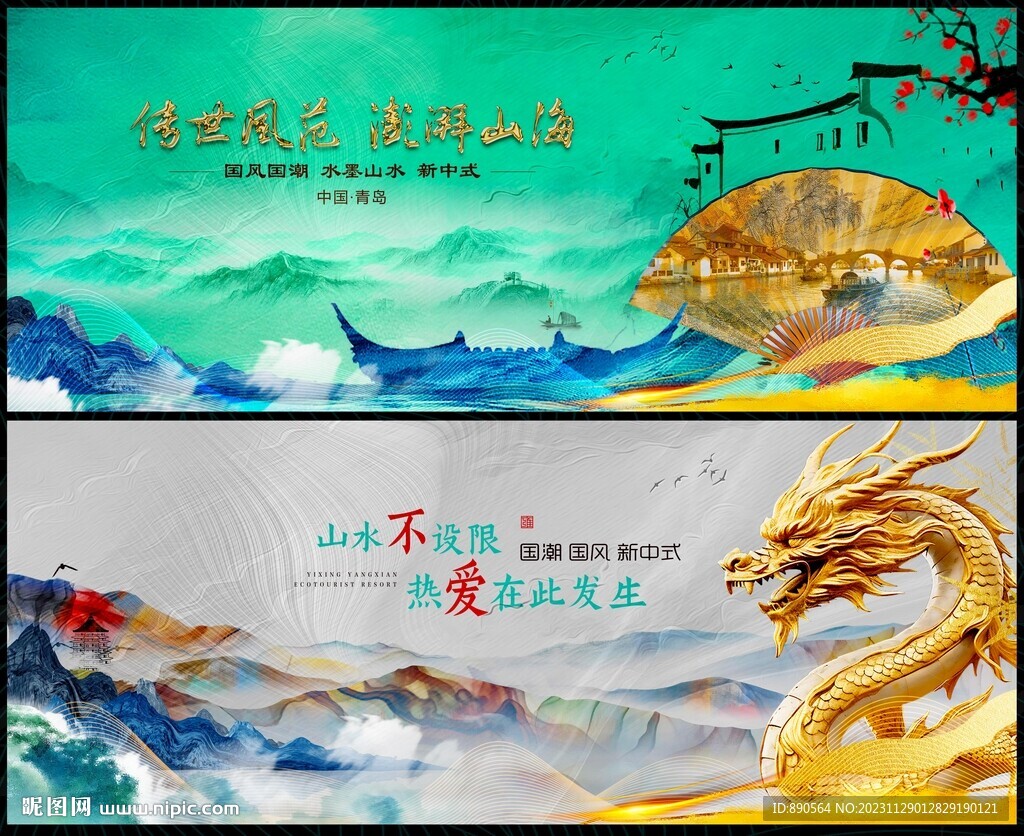 国潮国风新中式水墨地产 