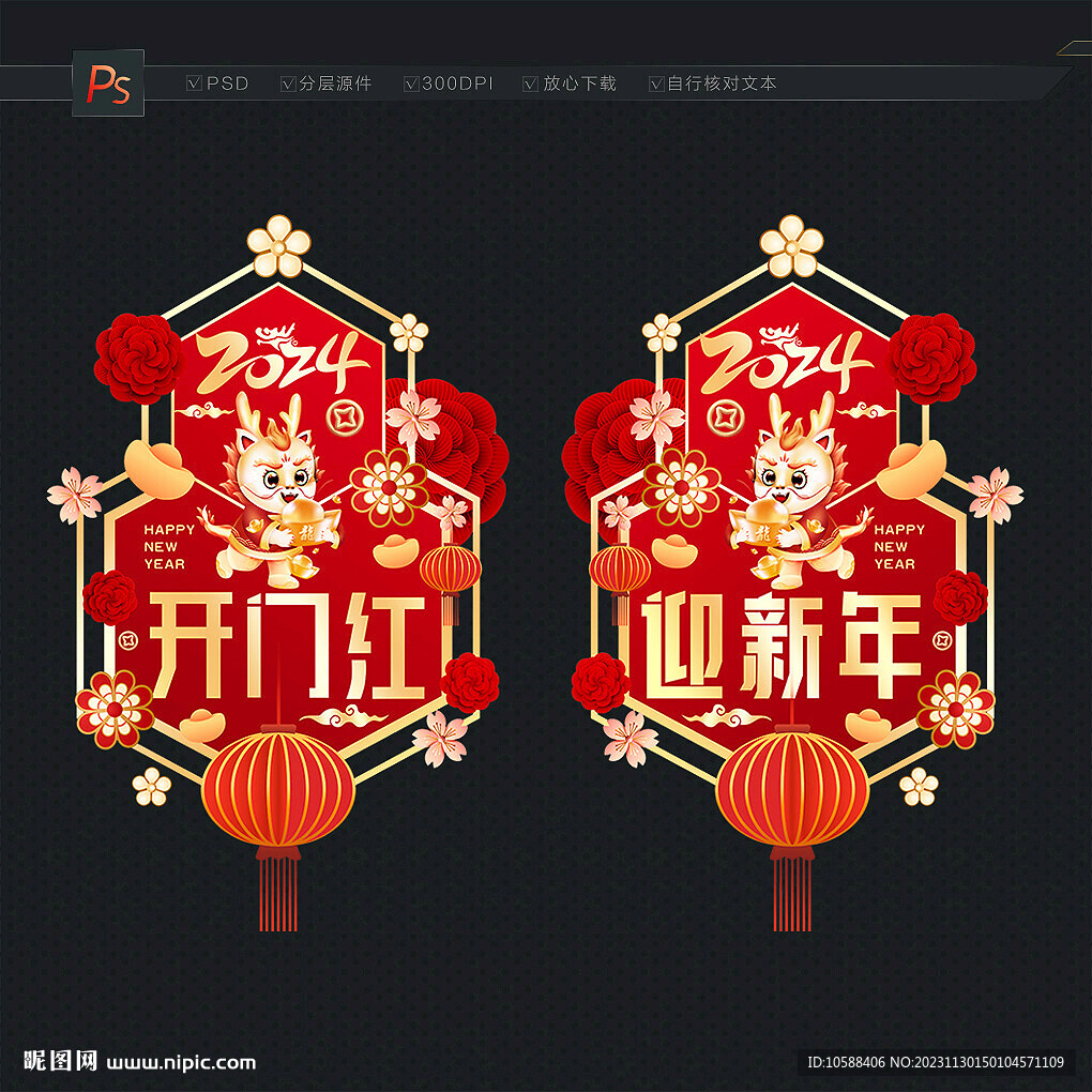 2024开门红玻璃门贴