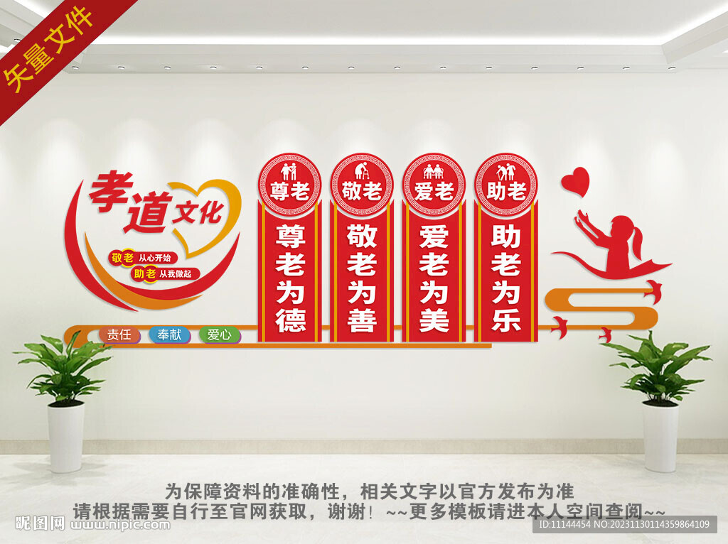 孝道文化背景墙