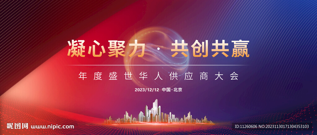 金融会议主视觉