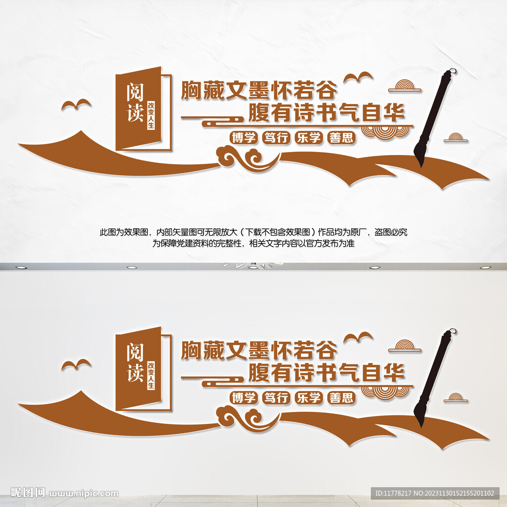 阅读标语图书室文化墙