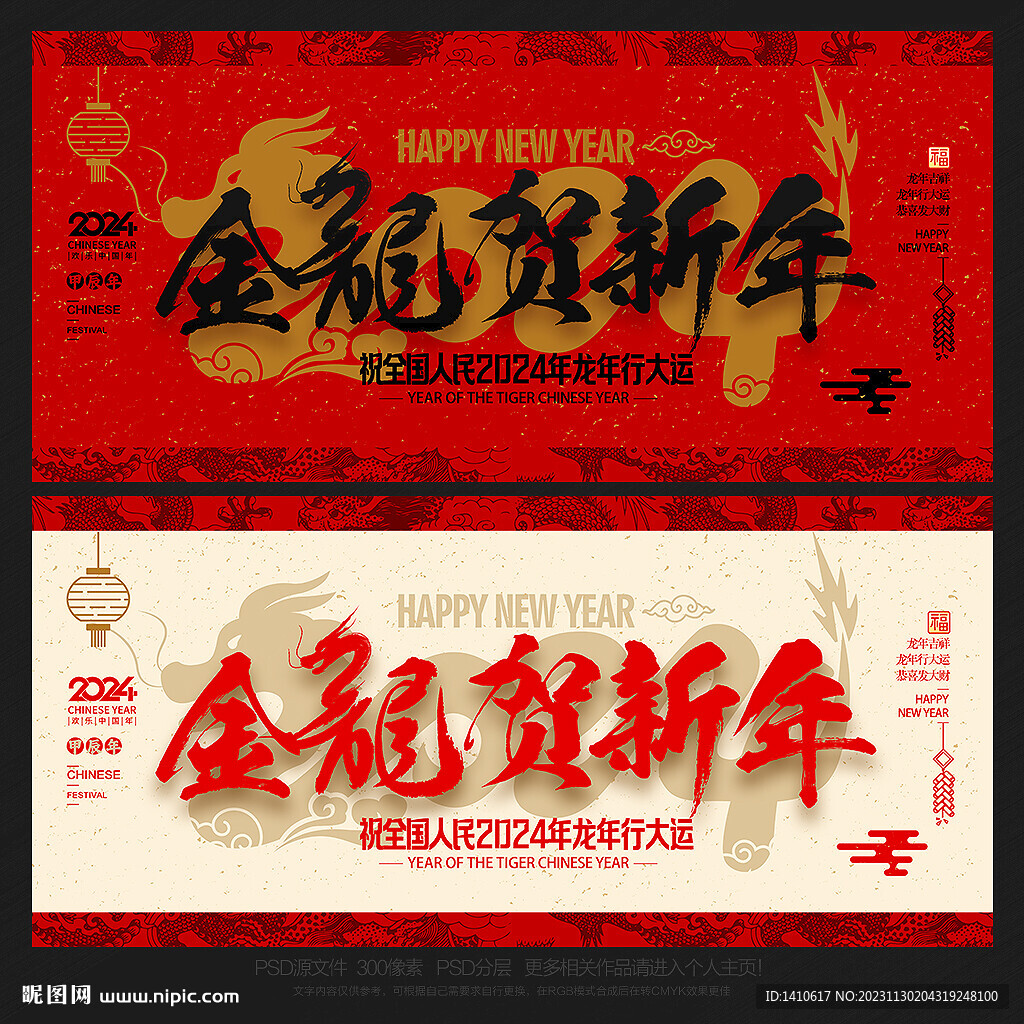 龙年 金龙贺新年