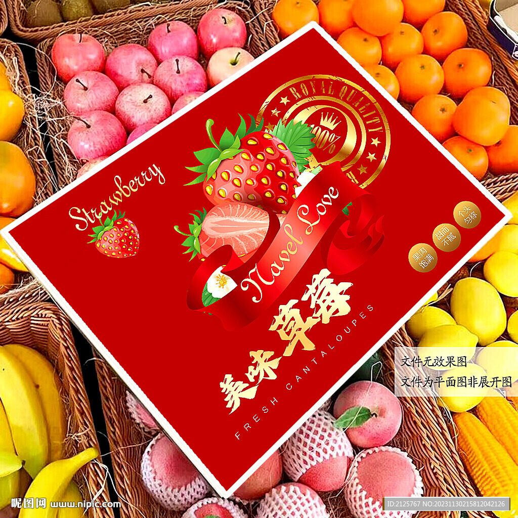 红色草莓包装