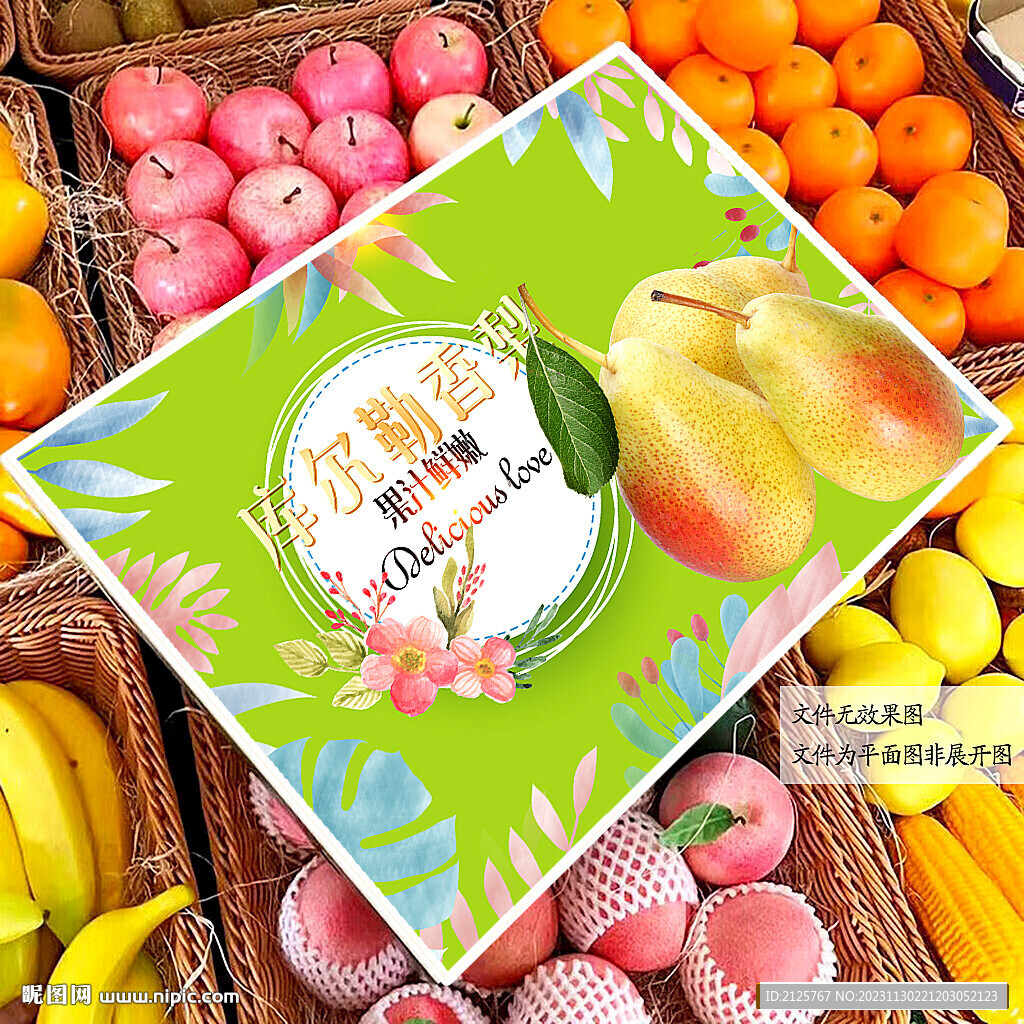 库尔勒香梨 礼盒