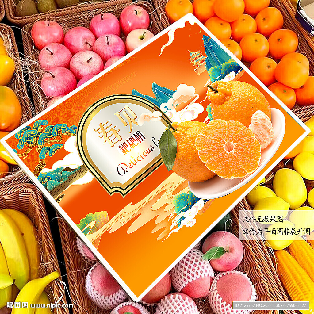 春见包装 耙耙柑礼盒