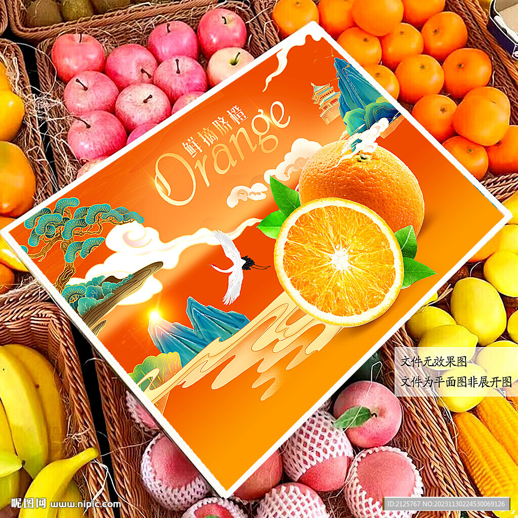 橙子包装