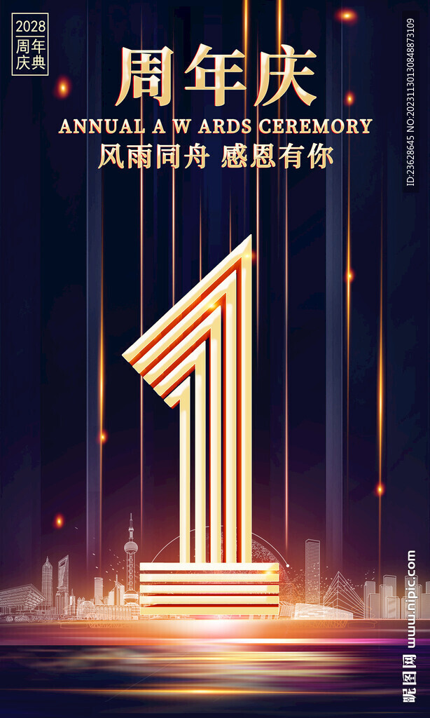 周年庆活动促销海报