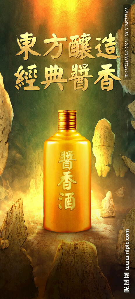 酱香浓香清香白酒海报设计图片