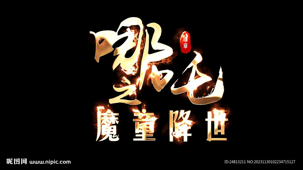 金色粒子文字AE模板