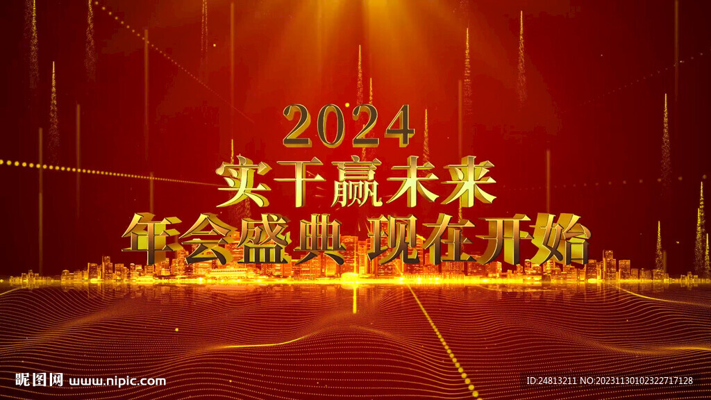 2024震撼企业年会AE模板