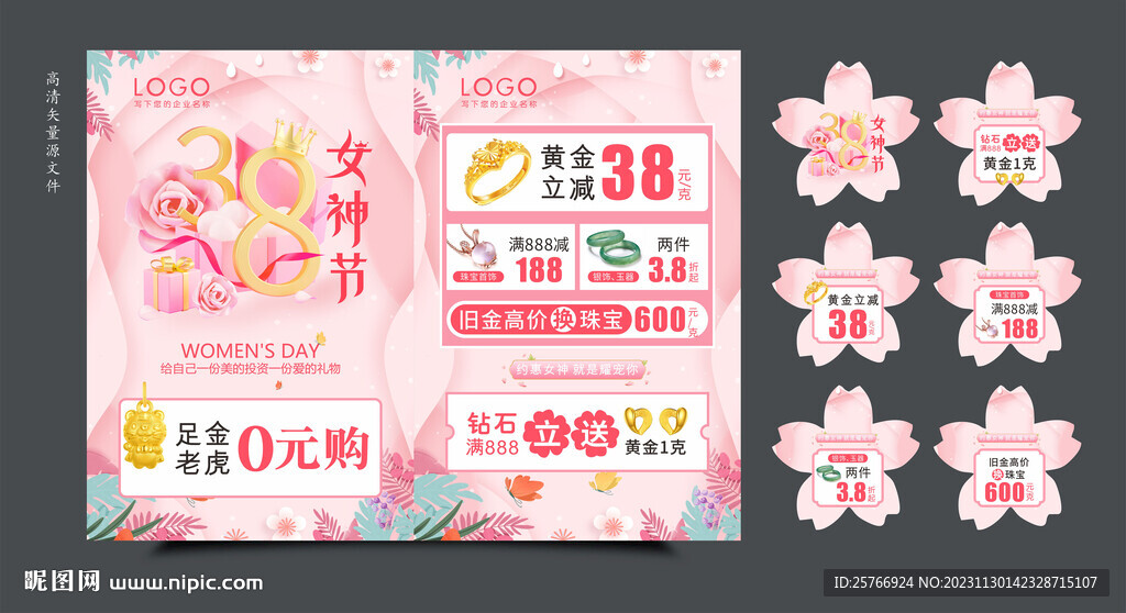 女神节珠宝图片