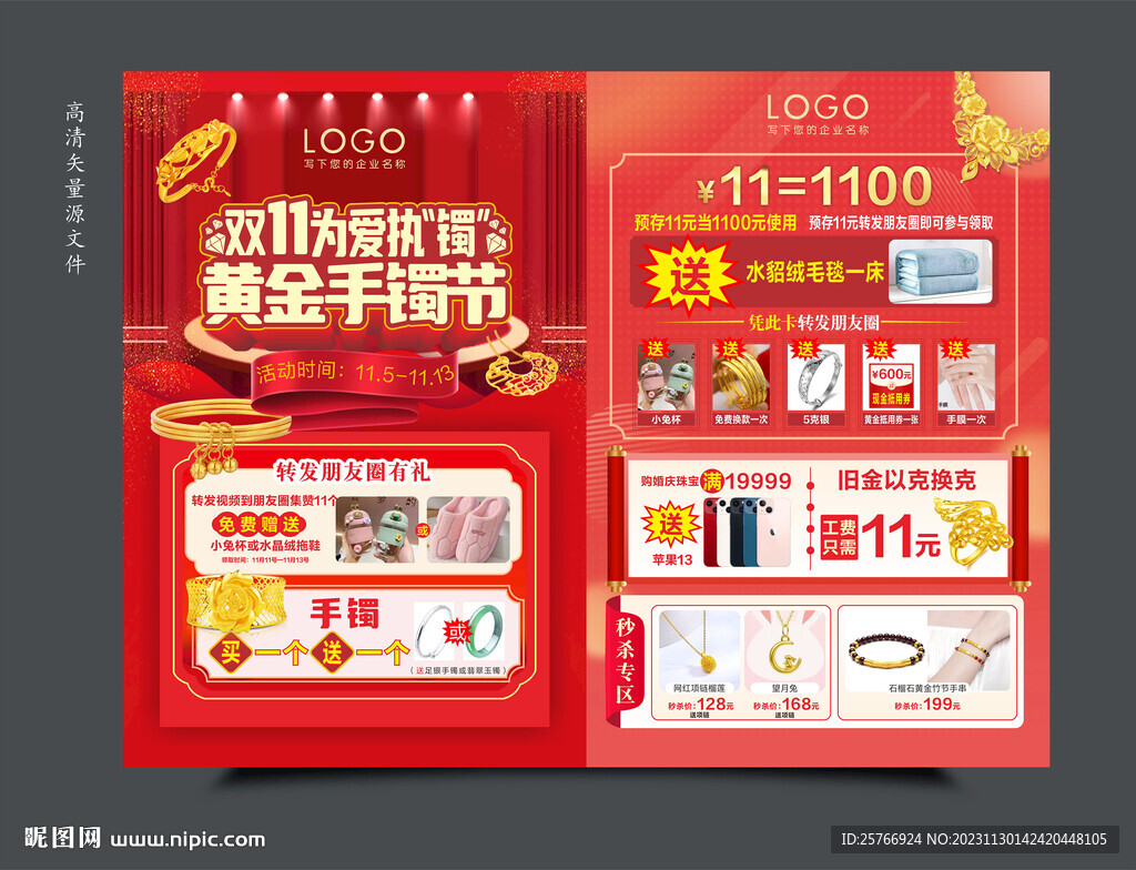 双十一黄金手镯节图片
