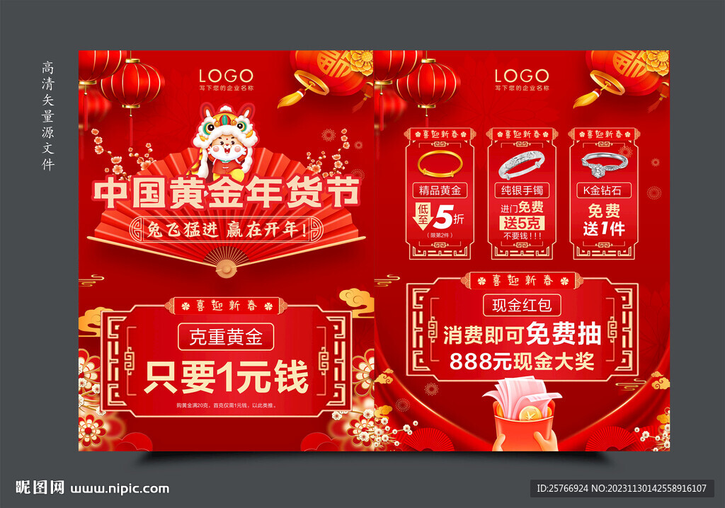 珠宝年货节图片