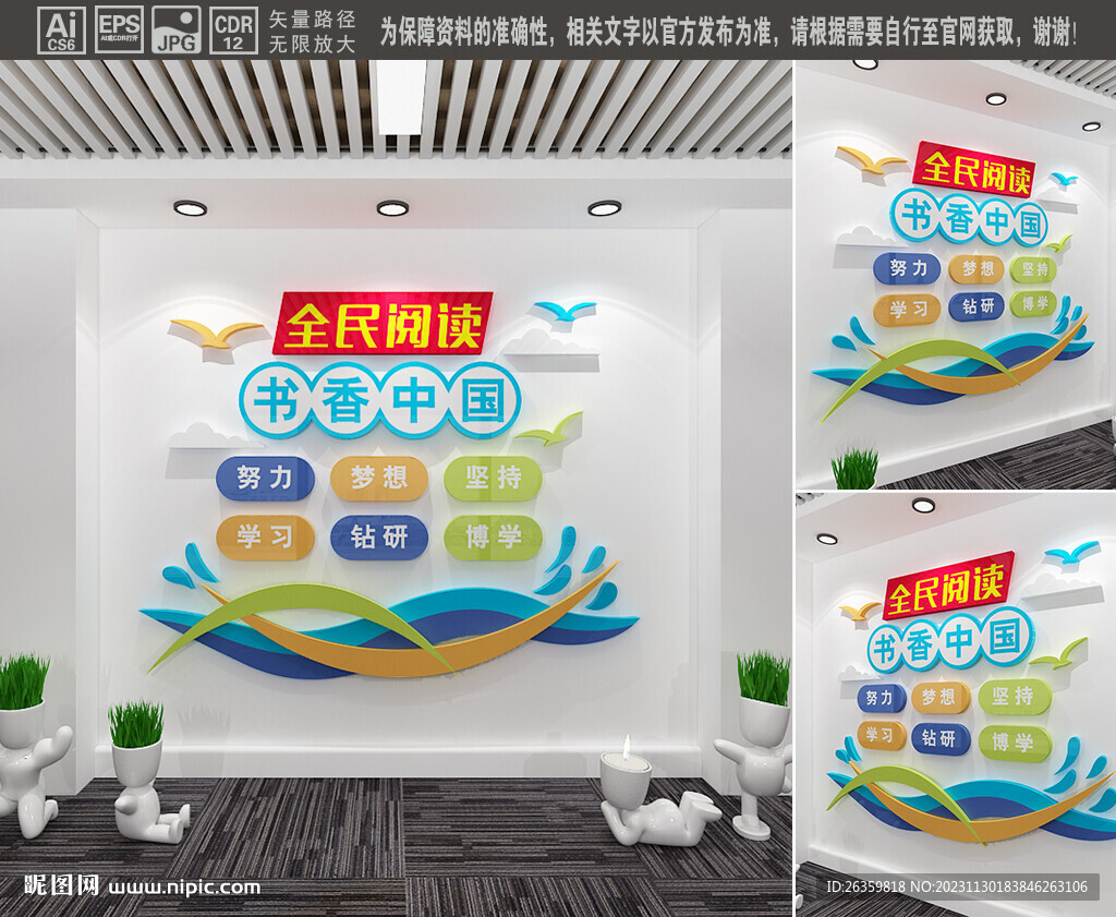 全民阅读文化墙