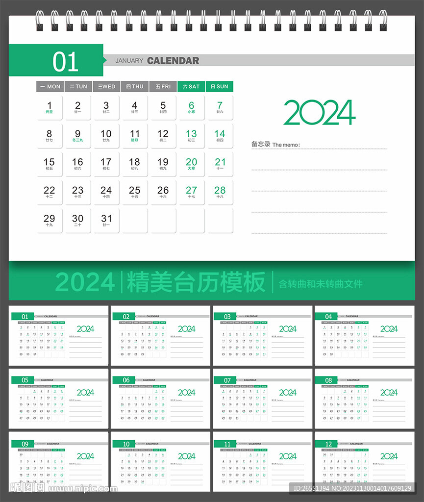 2024台历