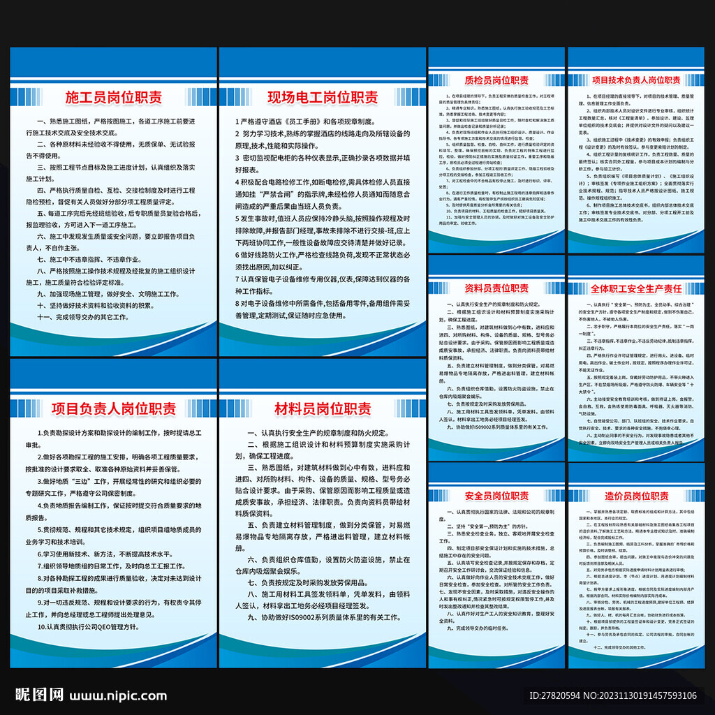 建筑施工制度牌