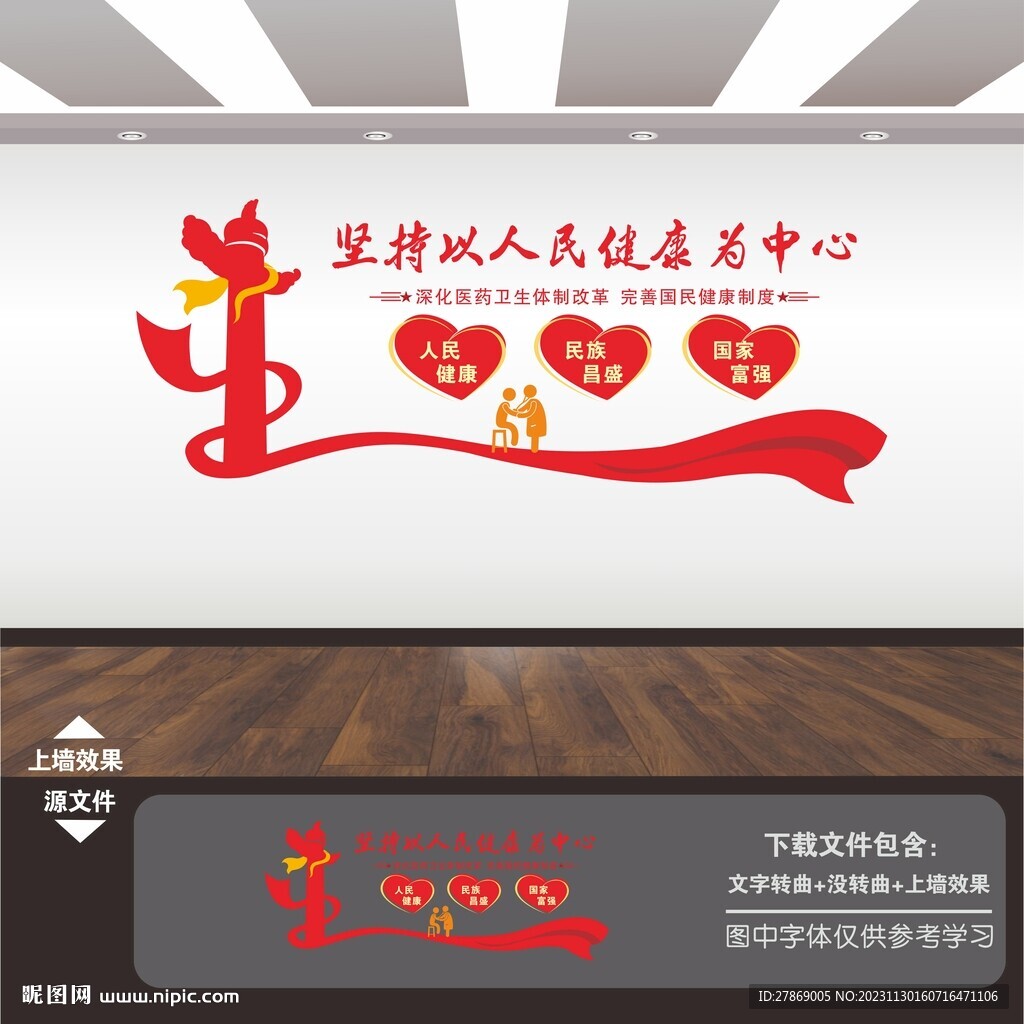 医院清廉洁廉政文化墙展板标语