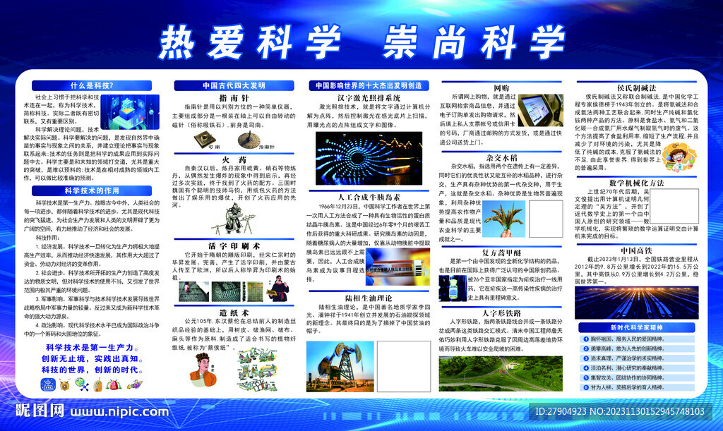 热爱科学崇尚科学