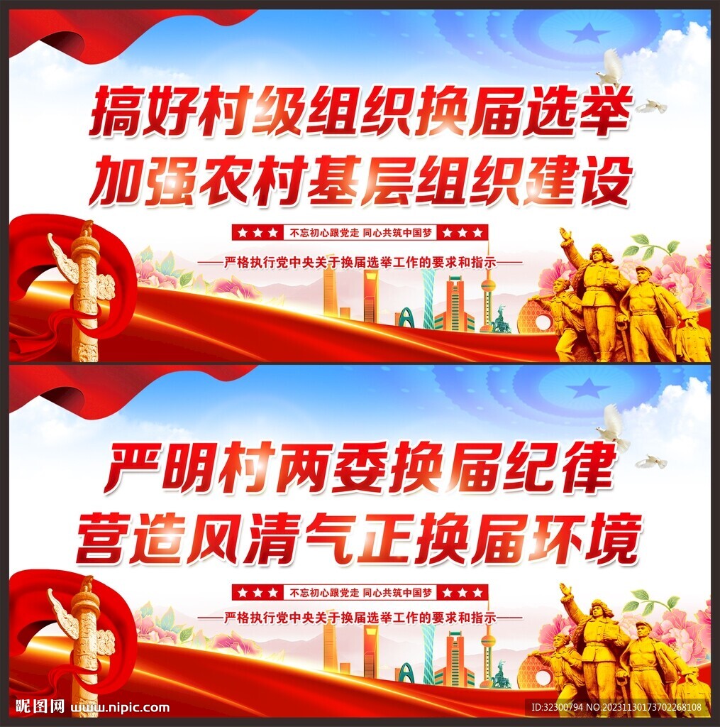 换届选举展板